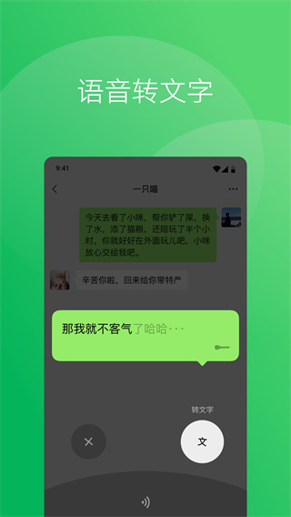 WeChat最新版截图1