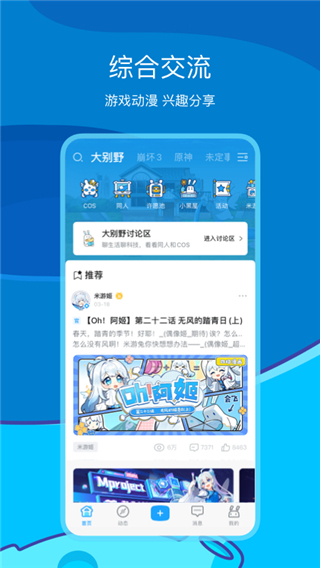 米游社app截图2
