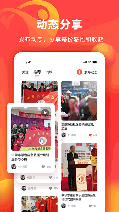 中华志愿者app截图3