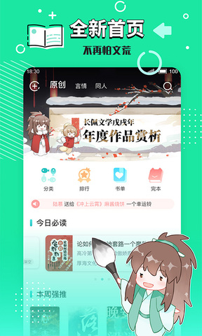 长佩文学app截图3