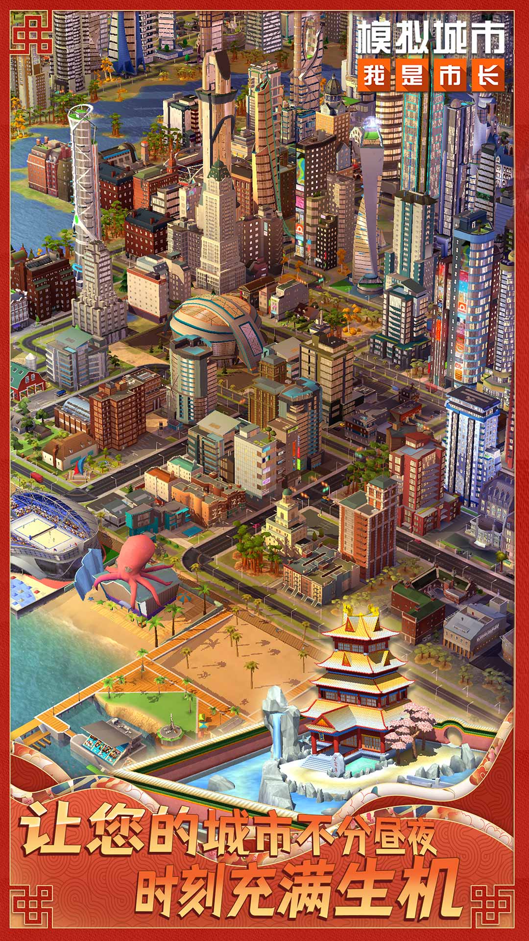 模拟城市我是市长无限金币版截图4