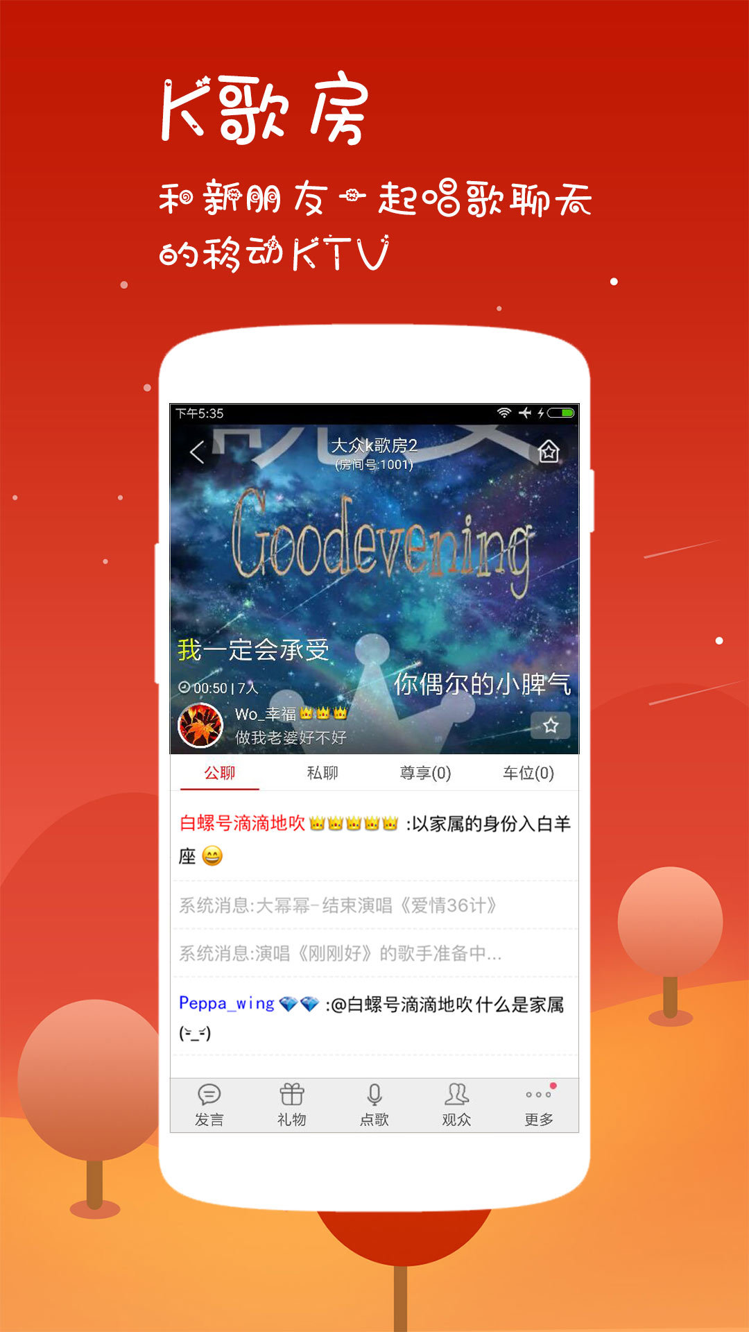 天籁之音app官方安卓版截图2