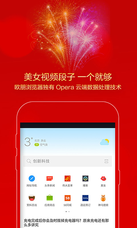 opera欧朋手机浏览器 v12.57.0.2 官方安卓版截图4
