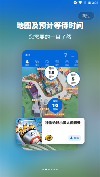 北京环球影城官网购票app截图2