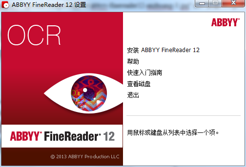 ABBYY FineReader 12详细安装指南