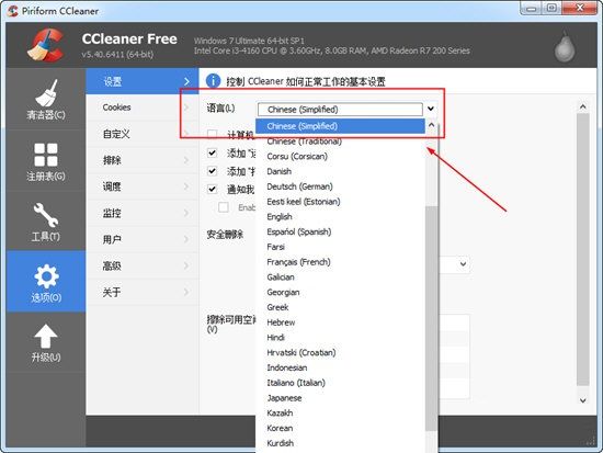 如何把CCleaner的软件语言修改成中文