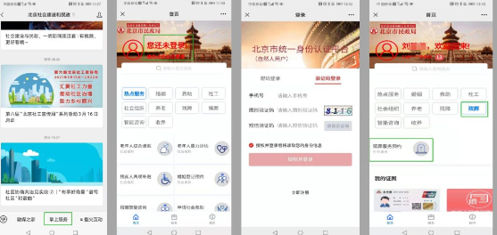 2021北京市清明节扫墓网上预约操作方法