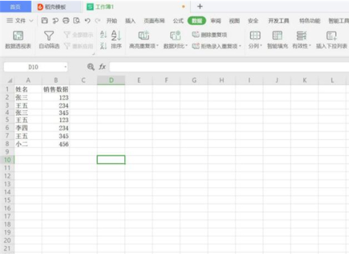 Excel中同姓名人的数据怎么计算总和