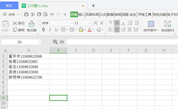Excel中怎么快速拆分姓名和号码