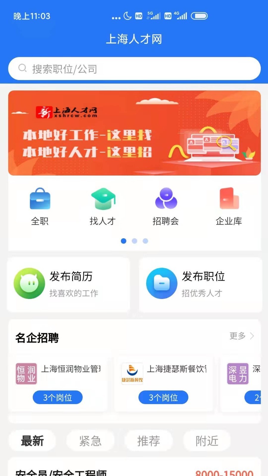 上海人才网app截图1