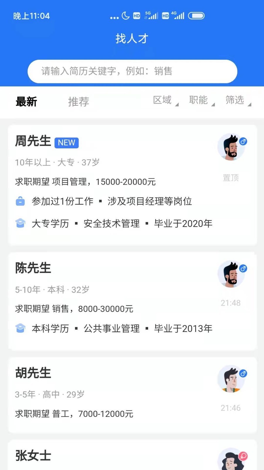 上海人才网app截图3