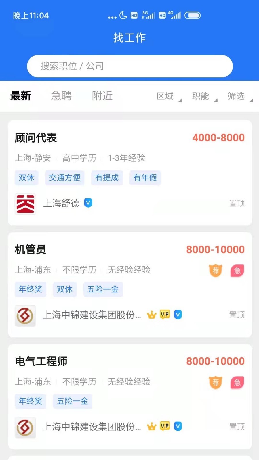 上海人才网app截图2
