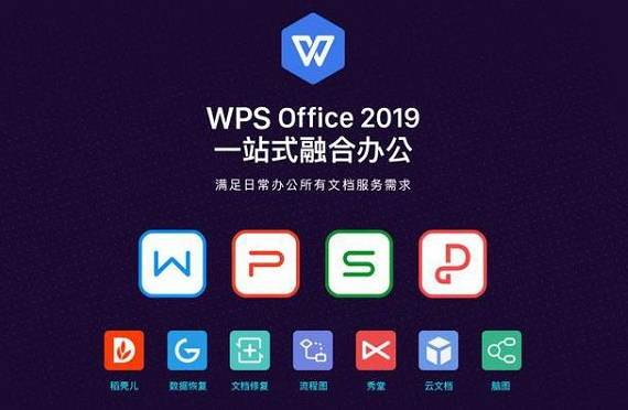 WPS office官网