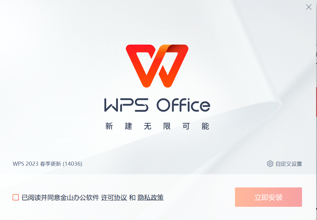 WPS office官网截图2