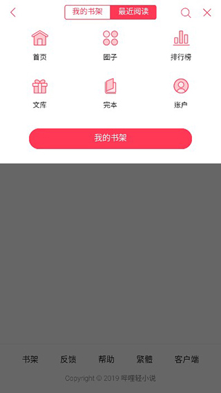 哔哩轻小说app官方版截图1