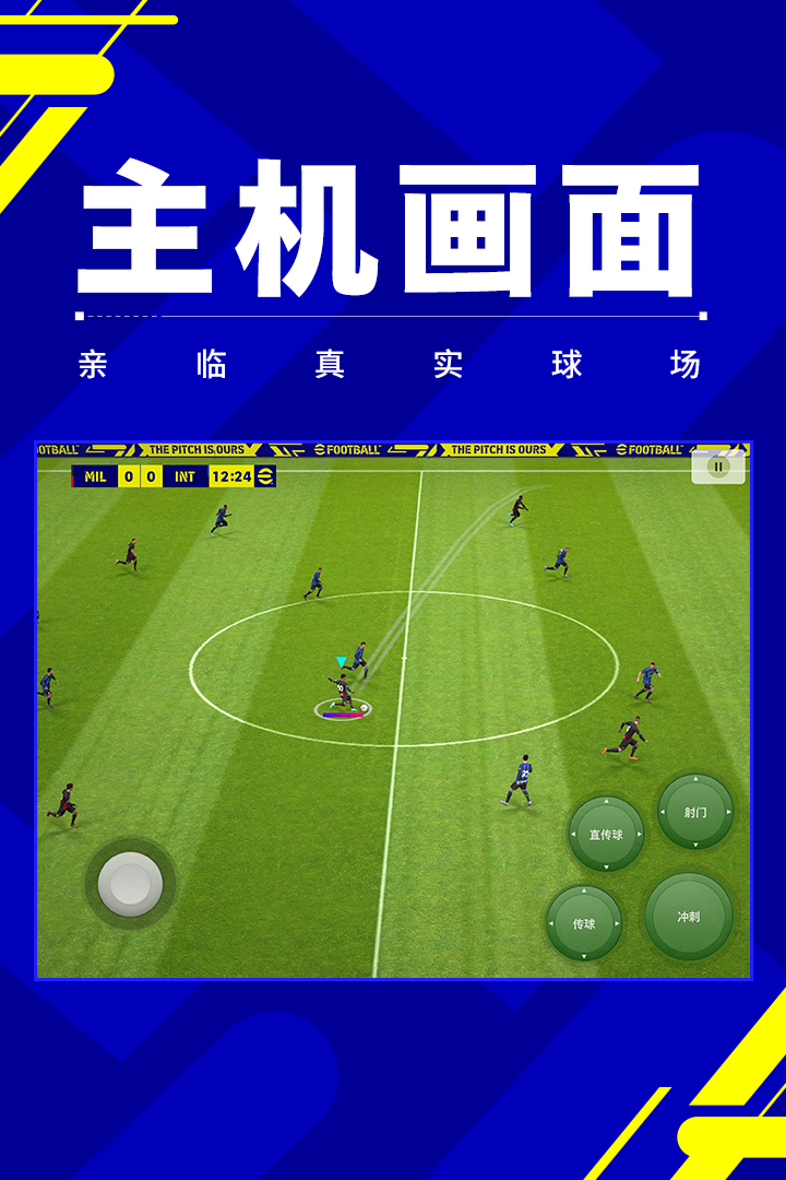 实况足球中文版截图2