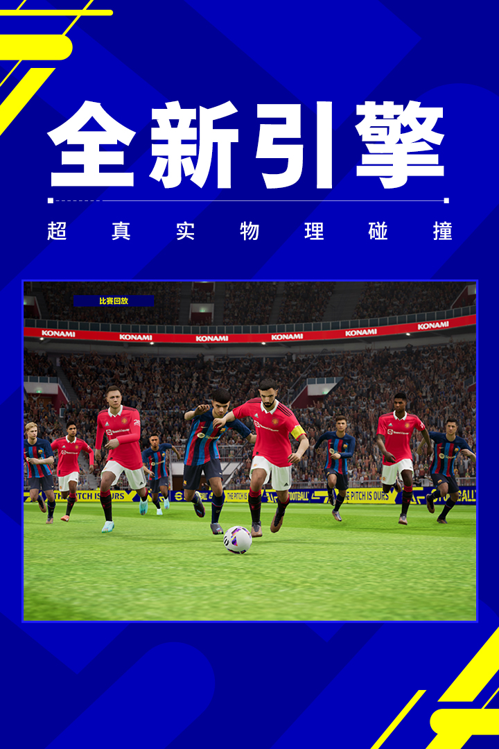 实况足球中文版截图1