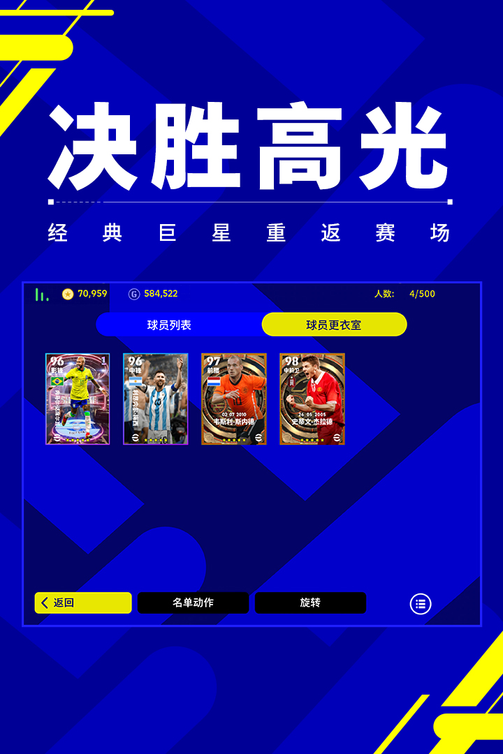 实况足球中文版截图5