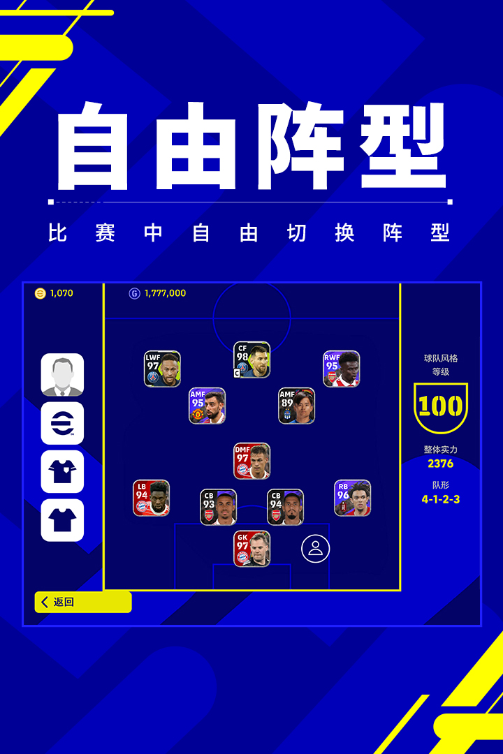 实况足球中文版截图4