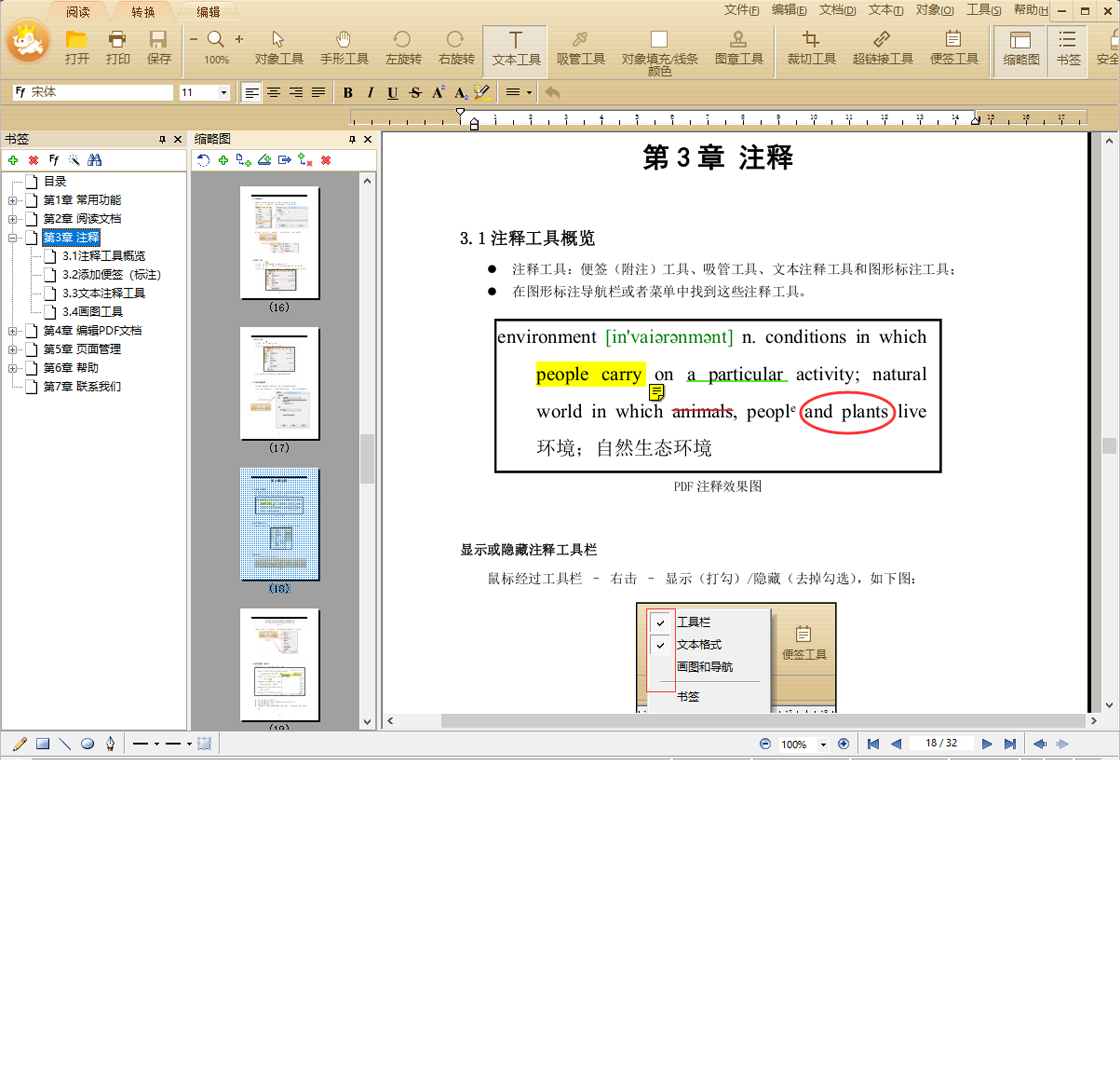 极速PDF编辑器电脑版截图3