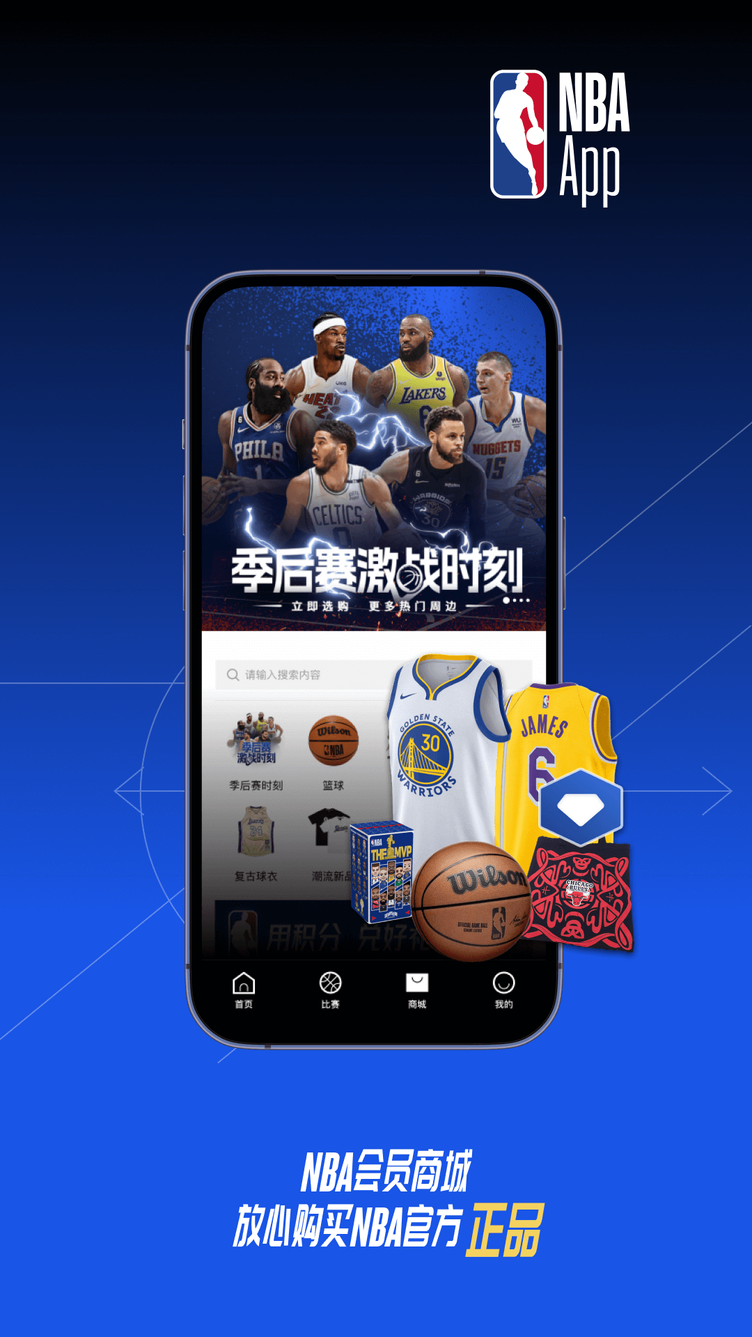 NBA中国安卓版截图1