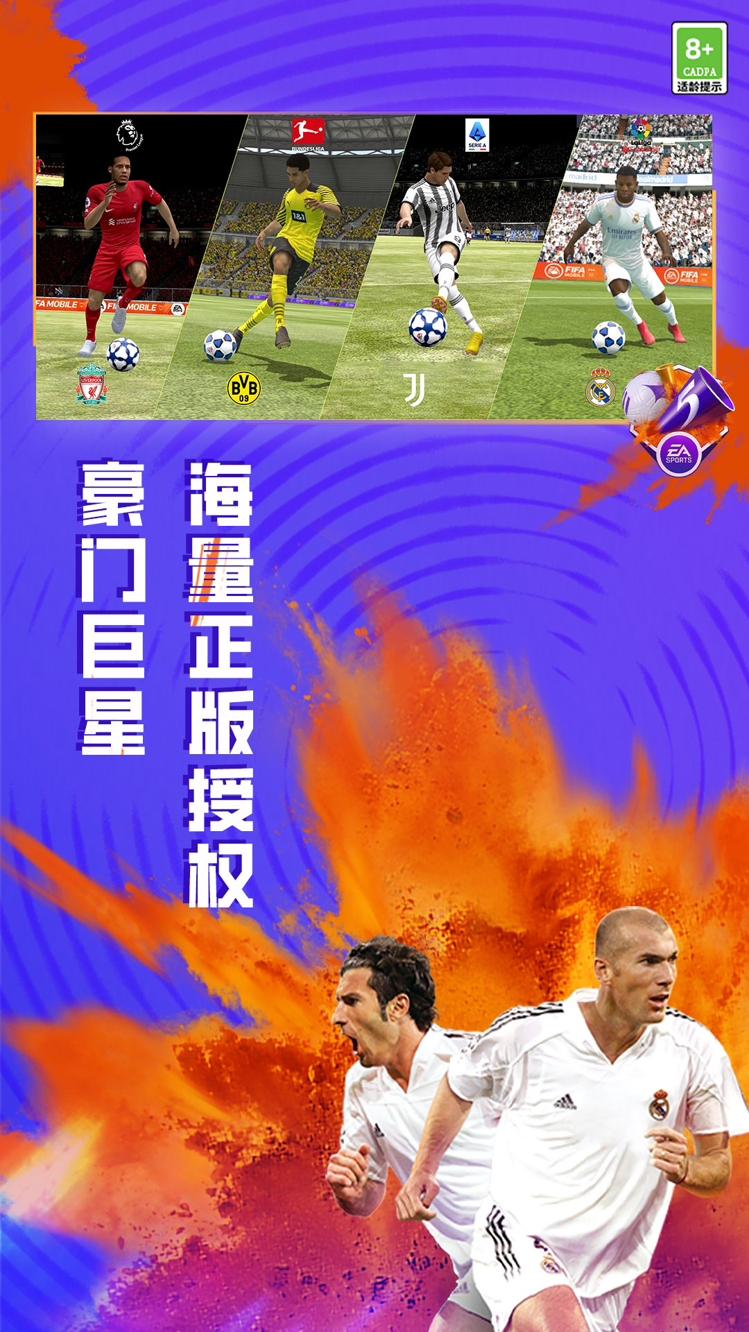 FIFA足球世界中文版截图1