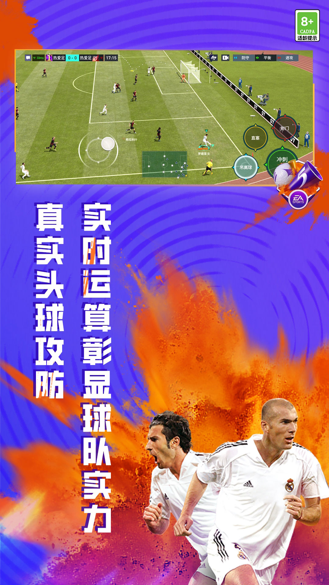 FIFA足球世界中文版截图4