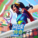 网球传奇中文版图标