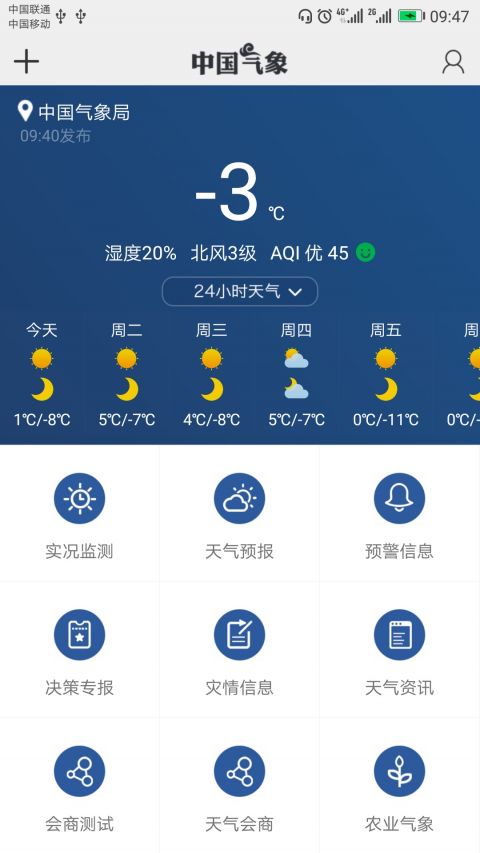 中国气象苹果版截图2