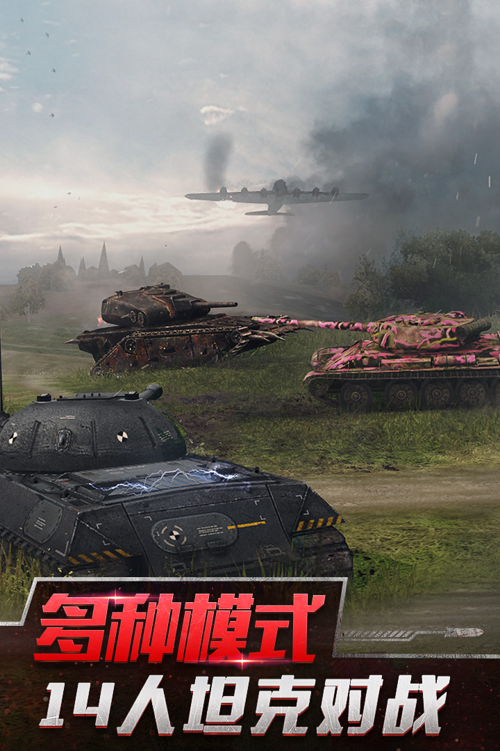 坦克世界闪击战免费版截图4