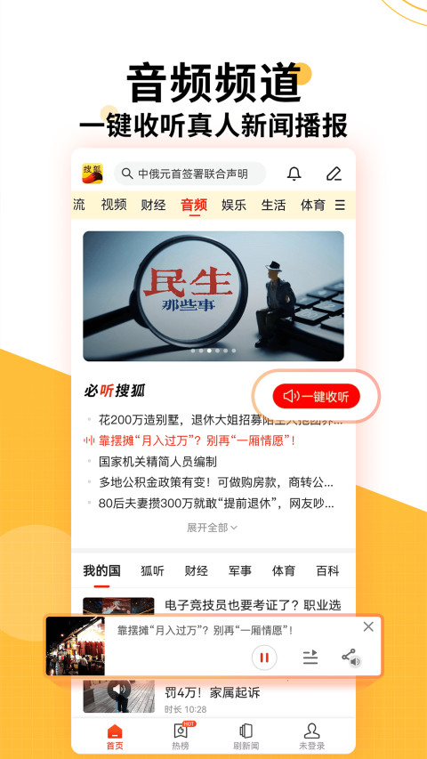搜狐新闻苹果版截图5