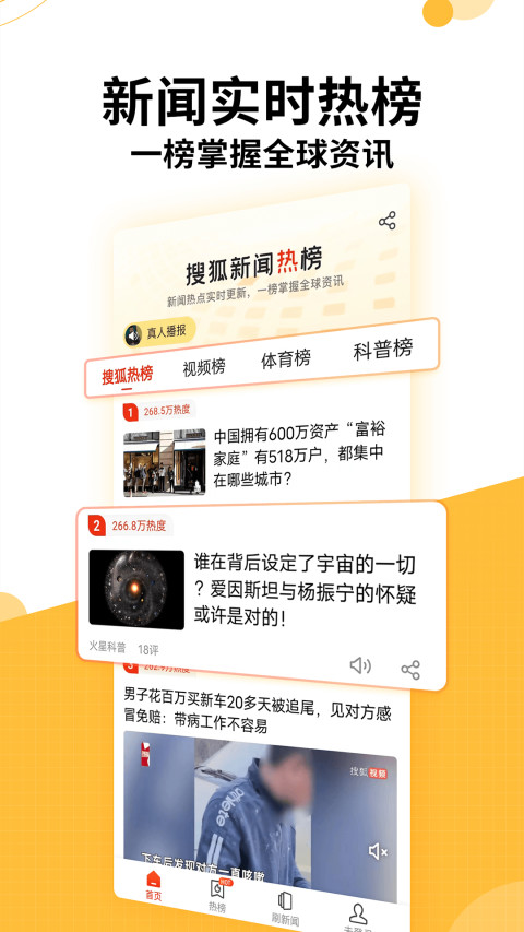 搜狐新闻苹果版截图2