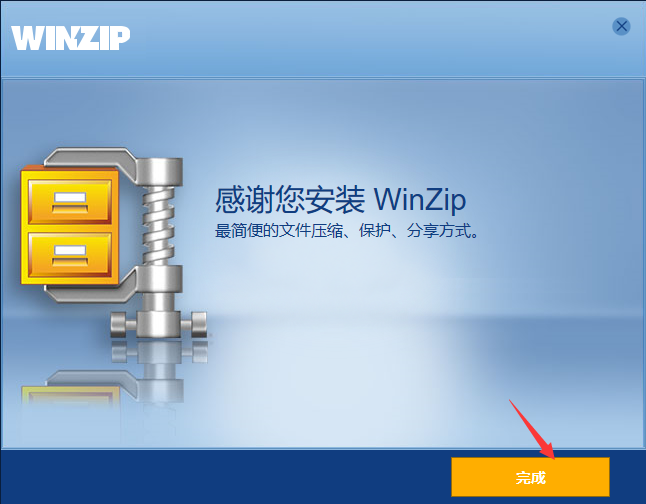 winzip截图2