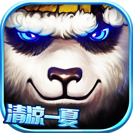 太极熊猫ios版