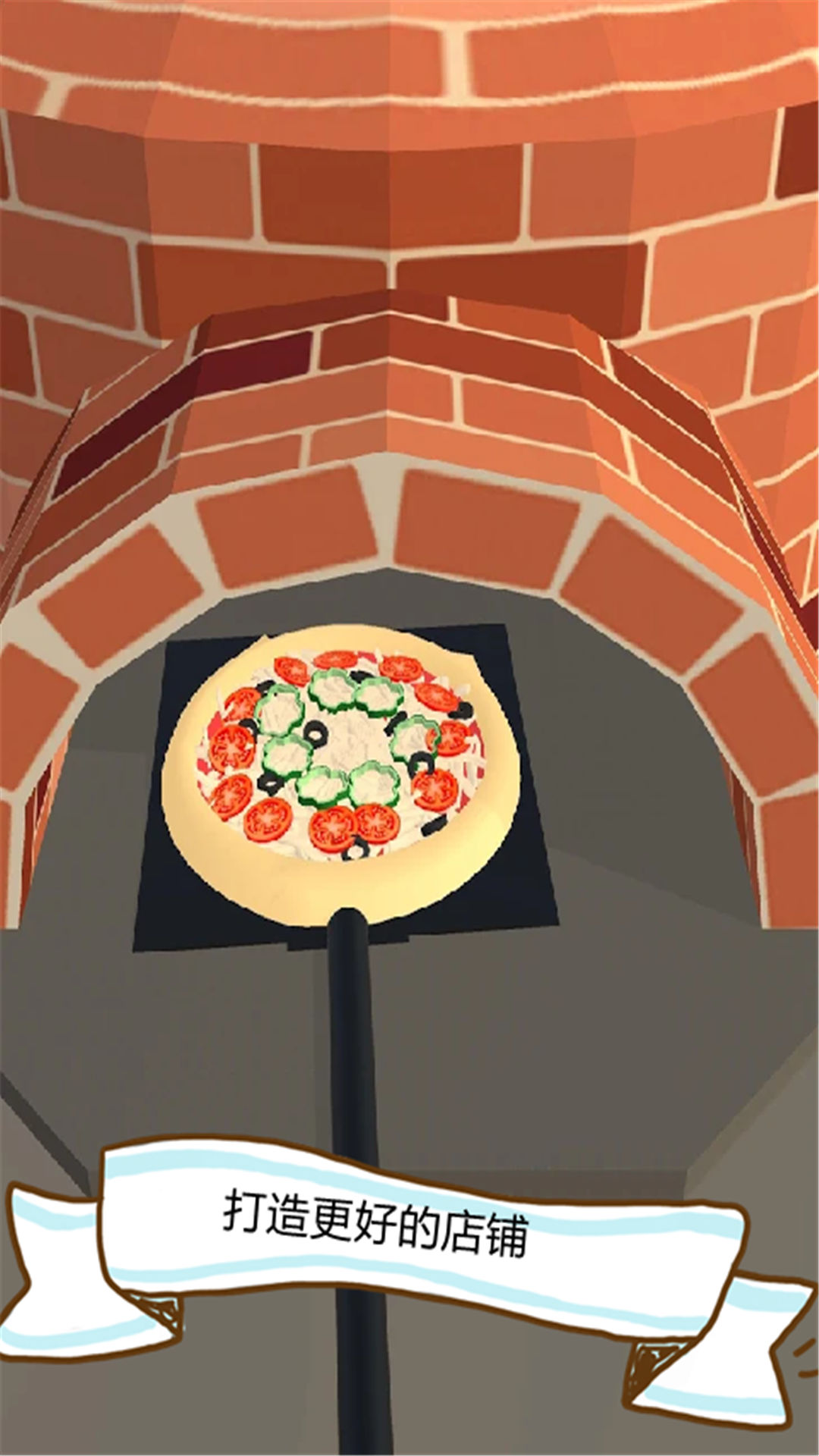 可口的披萨正版截图5