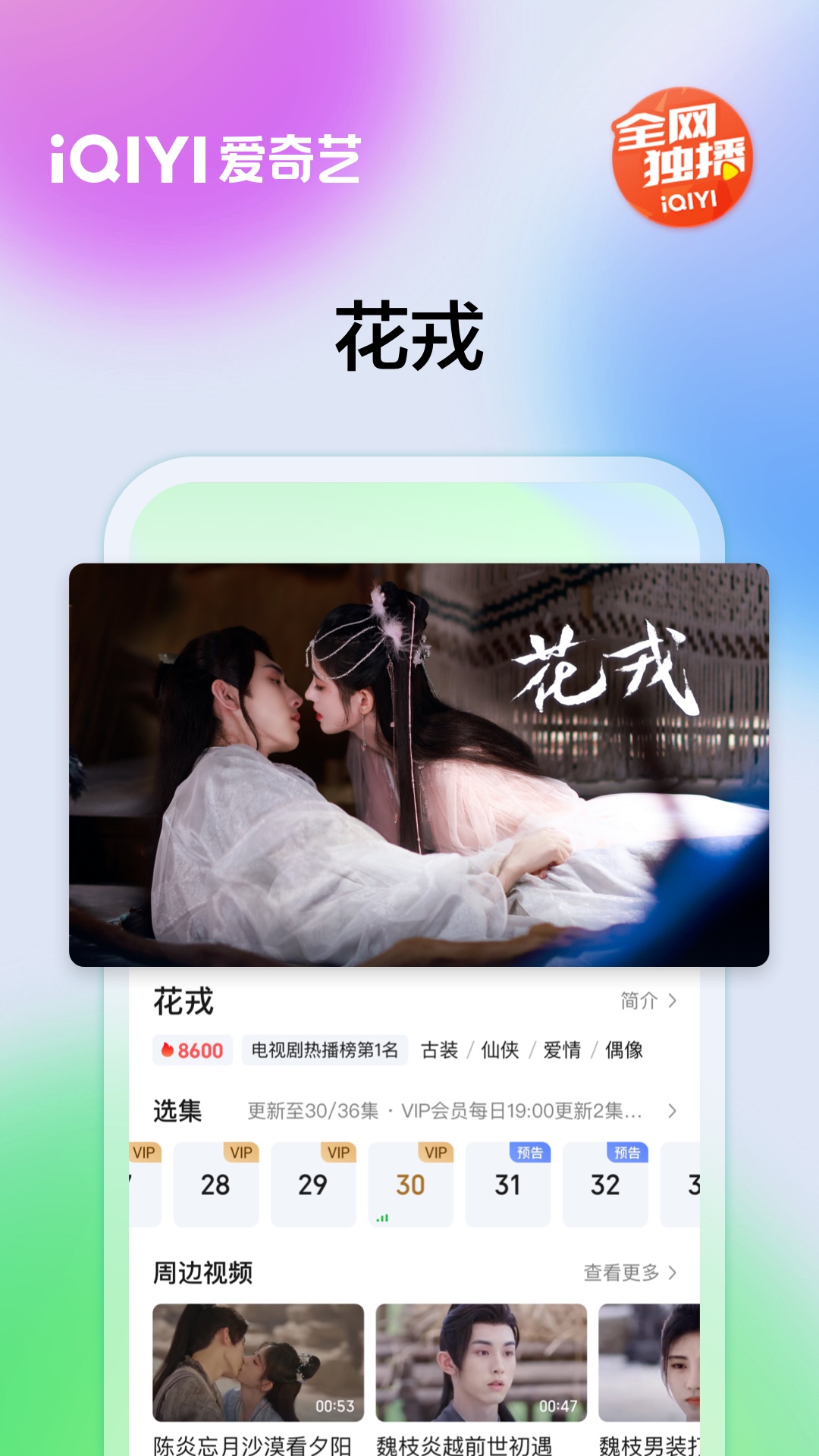 爱奇艺app官方版截图5