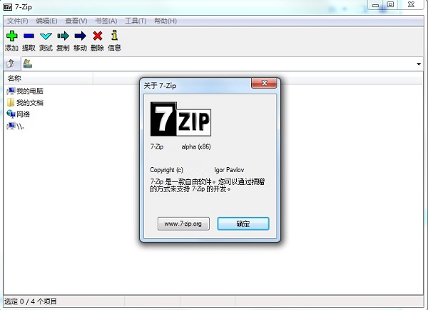 7-Zip电脑版截图2