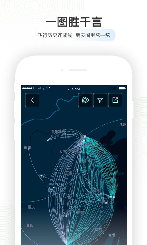 航旅纵横app官方版截图5