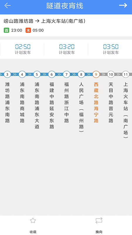 上海公交截图4