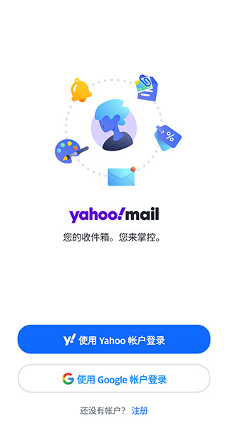 Yahoo邮箱截图3