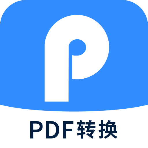 迅捷PDF转换器手机版图标