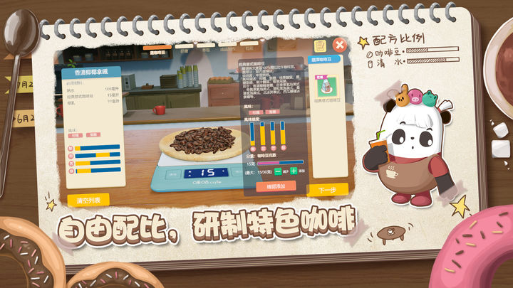 熊猫咖啡屋截图3