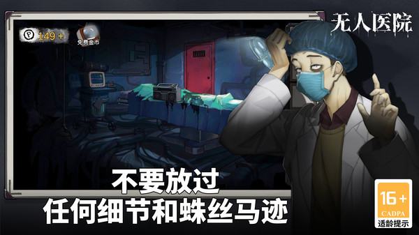 密室逃脱绝境系列9无人医院游戏截图4