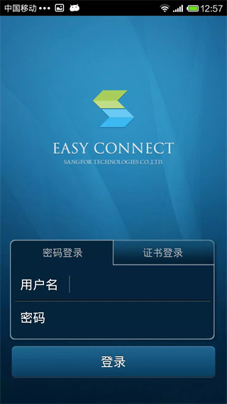 EasyConnect安卓手机版