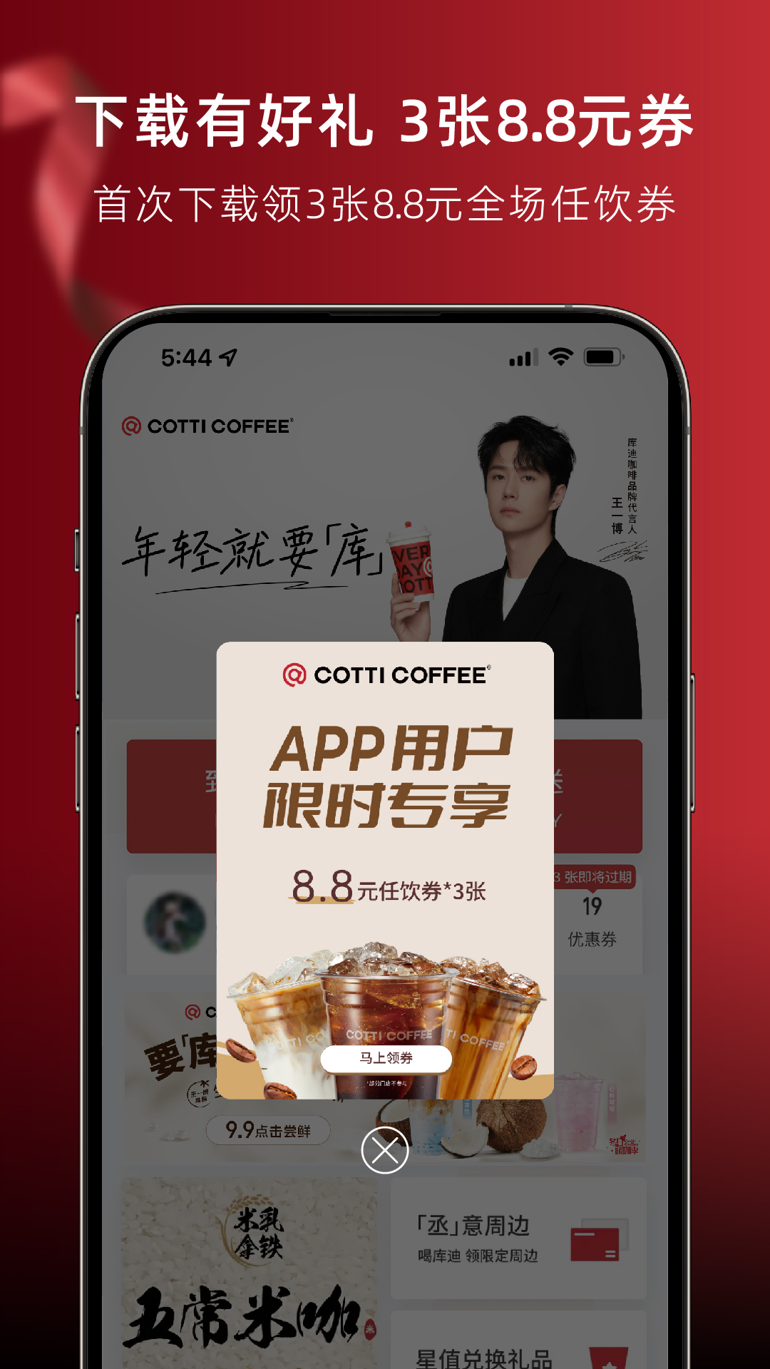 库迪咖啡app截图3