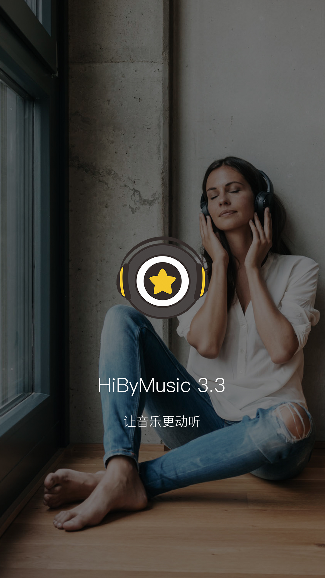 海贝音乐app官方版截图1