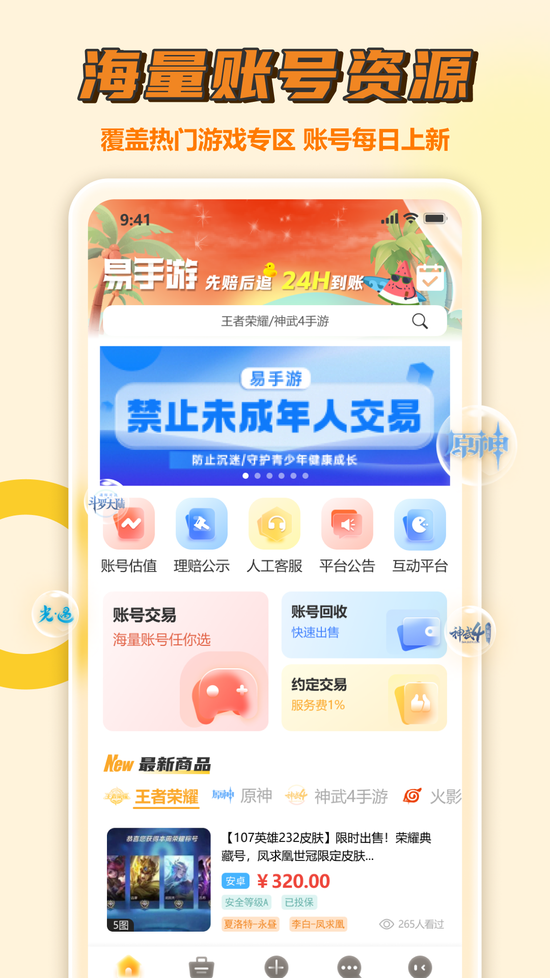 易手游app最新版截图1