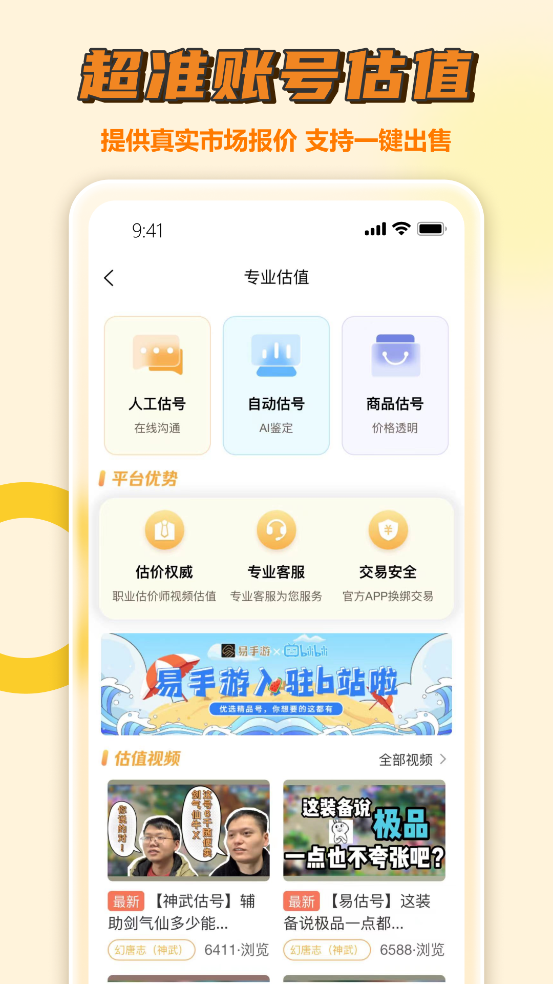 易手游app最新版截图3