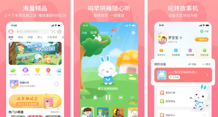 火火兔app